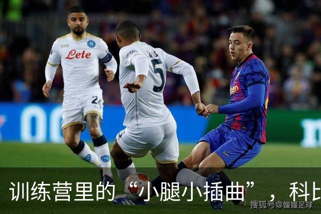 训练营里的“小腿小插曲”，科比·怀特的乐观态度真让人羡慕